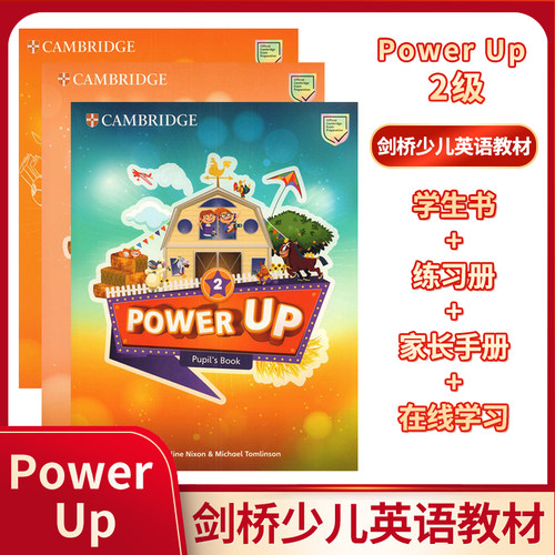 剑桥少儿英语PowerUp