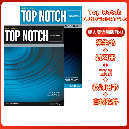 TopNotch第三版F级　托福教材
