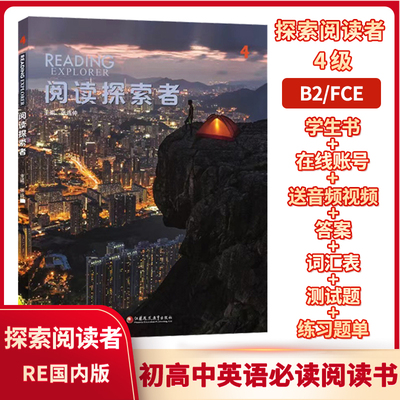 阅读探索者rex国内版4级