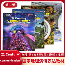 新版 美国国家地理 21st Century Communication第二版 青少年英语听力口语专项 英语演讲 思辨思维训练 正版带在线账号激活码