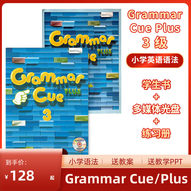 单项语法 grammar cue plus 3级学生套装(学生书+练习册+光盘)原版进口 送教案 教学PPT 测试 小学生英语语法教材