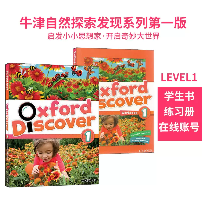 牛津探索英语第一版Discover