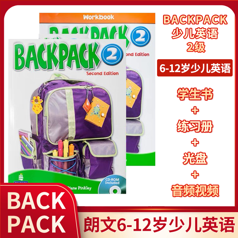 培生backpack少儿英语