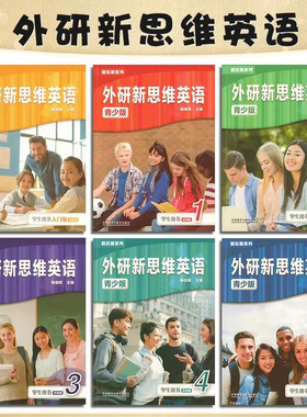 正版外研新思维英语青少版 EIM国内版  入门级/1/2/3/4/5级学生书练习册套装English in mind Starter 12345级带APP