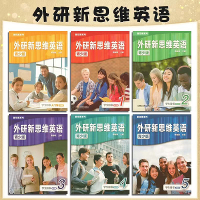 外研新思维EIM国内版青少版