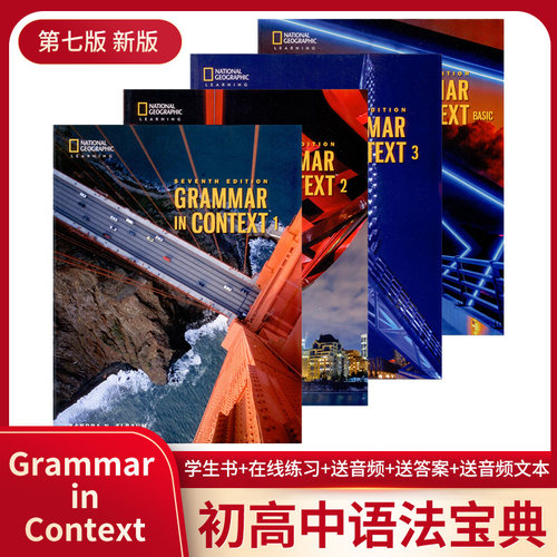 GrammarinContext第七版