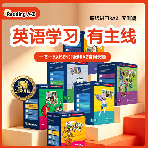 RAZ阅读绘本美国阅读启蒙