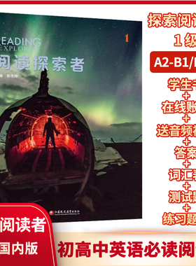 阅读探索者 国内版 1级 美国国家地理出版社 Reading Explorer 江苏凤凰教育出版 青少年综合阅读书专项阅读