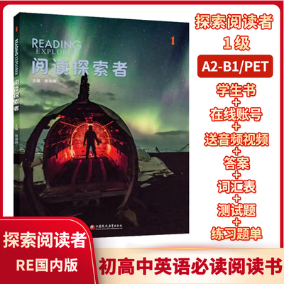 阅读探索者rex国内版1级