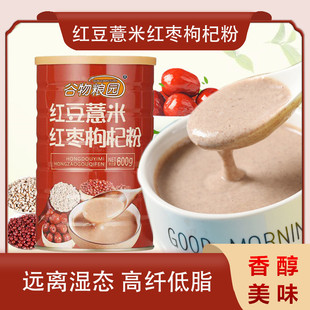 红豆薏米红枣枸杞粉五谷杂粮熟粗粮营养早餐薏仁祛湿粉代餐粥食品