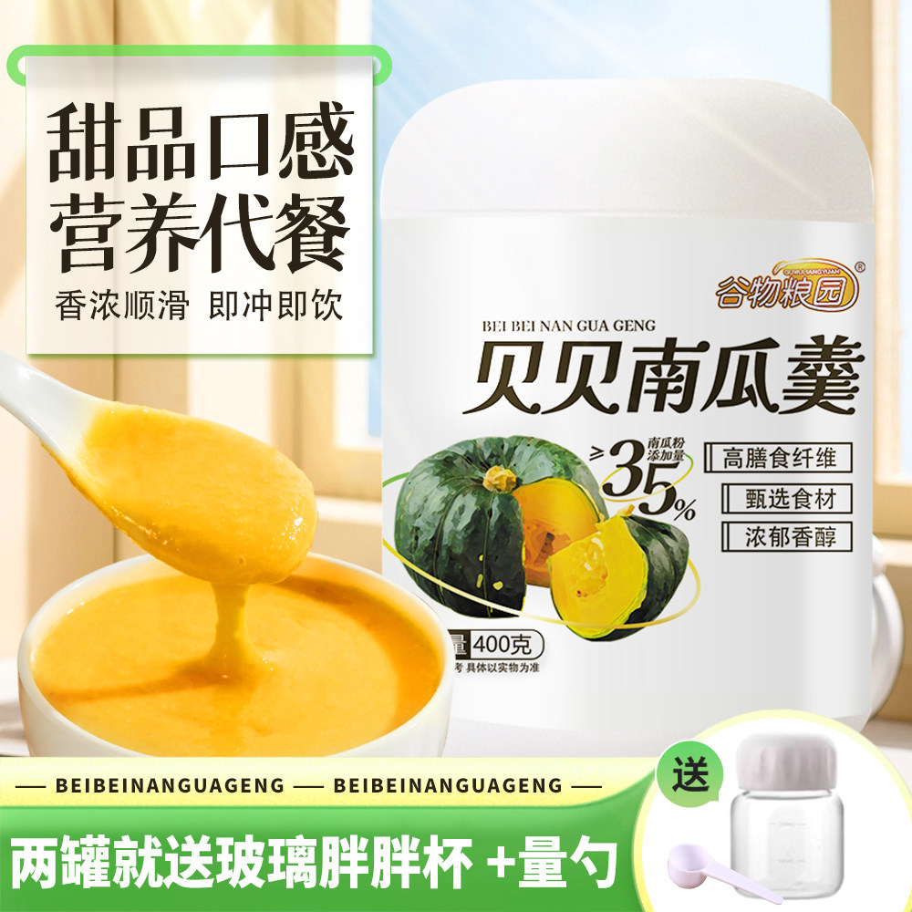 贝贝南瓜羹免煮软糯奶香南瓜粉