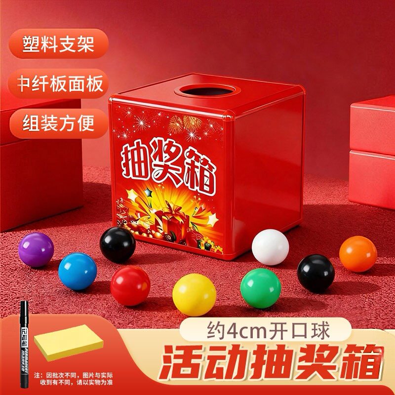 红色抽奖盒幸运抽奖箱开业抽签活动年会游戏摇奖创意婚庆典礼定制摸奖盲盒带彩色开口球幼儿园抽奖盒子网红款