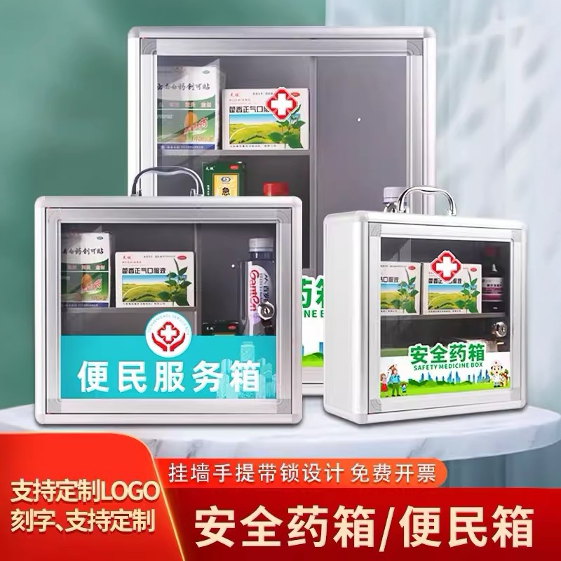 壁挂式便民服务箱药品收纳盒应急药箱带锁挂墙多层幼儿园学校急救工具