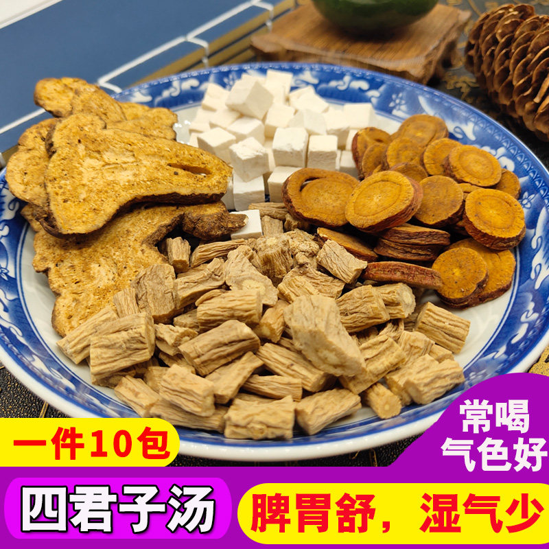 四君子汤组合正宗原材料料党参茯苓白术甘草调理脾胃湿气重