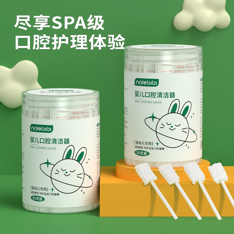 那乐比比新生儿口腔清洁器