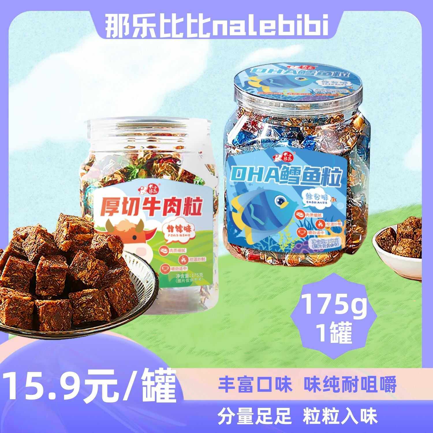 大小通吃厚切牛肉粒休闲零食