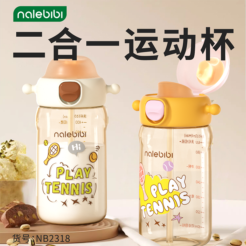 那乐比比PPSU二合一运动杯儿童幼儿园水杯吸管杯宝宝直饮杯510ml