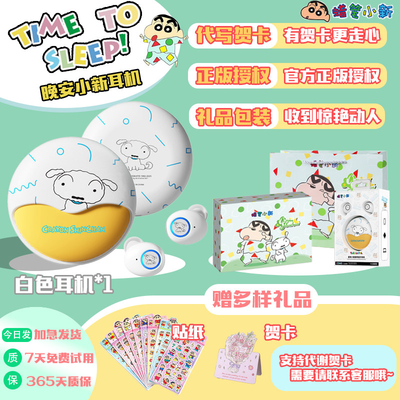蜡笔小新联名正版无线蓝牙耳机礼物套装版2026新款耳塞式旋转开盖