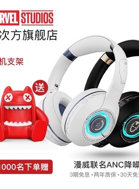 漫威MR18主动降噪ANC无线蓝牙耳机头戴式电脑有线游戏男女生款