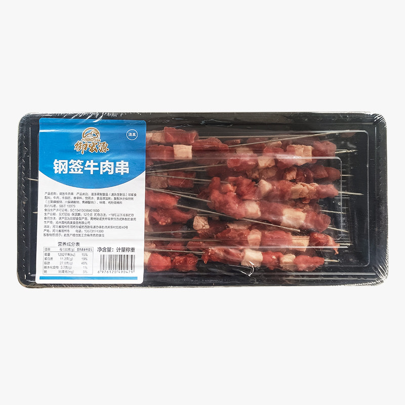 御宏源 钢签牛肉串30g*20支/包 盒装纯牛肉串冷冻半成品烧烤食材,水产肉类/新鲜蔬果/熟食,牛丸/肉串,淘宝优惠券,粉丝福利购,淘宝优惠卷
