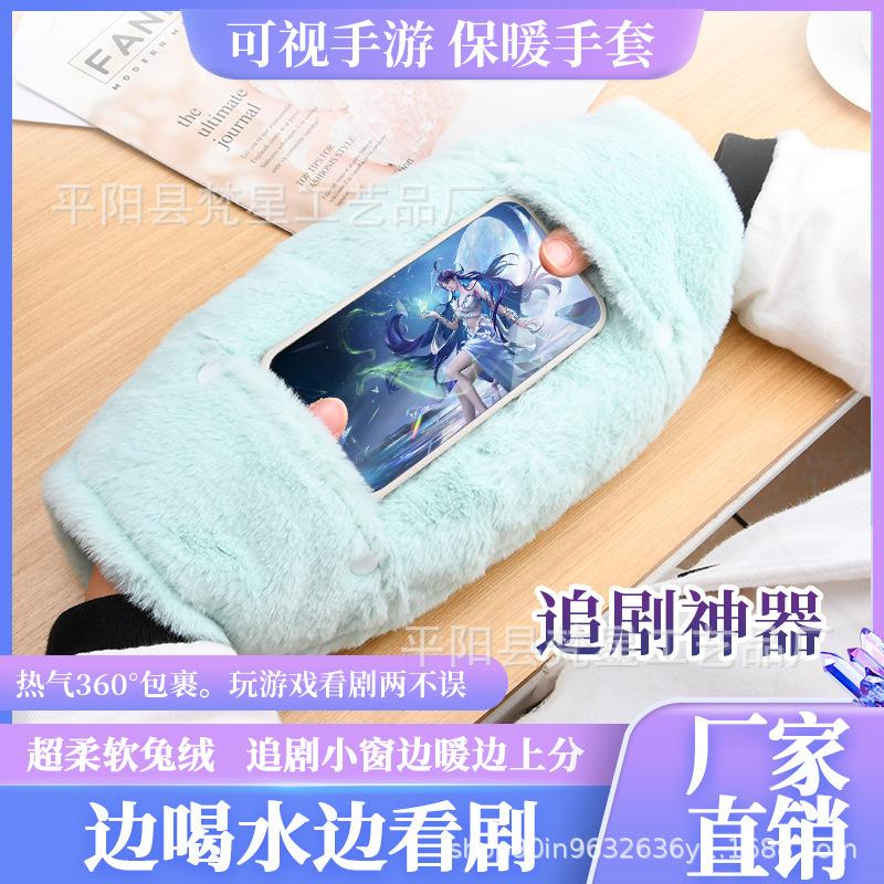 冬季暖手袋玩手机加厚毛绒暖手套玩游戏暖手袋可视热手袋午睡枕
