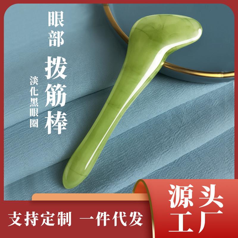 眼部刮痧拨筋棒眼部面部脸部美容按摩器刮板背部多功能点穴棒神器