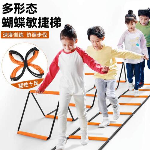 儿童跳格梯多功能蝴蝶折叠梯子运动敏捷梯跳格梯足球步伐训练器材