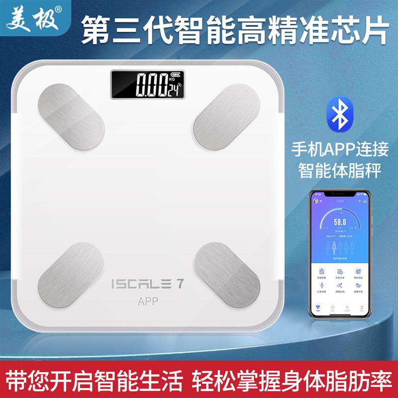 体重秤电子人体秤脂肪称重秤智能体脂秤充电款精准能蓝牙连手机