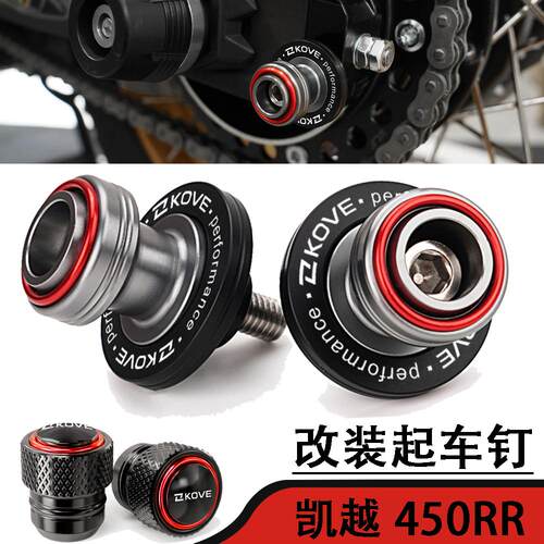 For凯越450RR改装摩托车铝合金起车钉后摇臂装饰螺丝轮胎气门芯帽