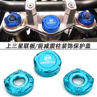 适用春风675NK/SR 800NK/MT CLX700 750SR上三星联板减震柱装饰盖