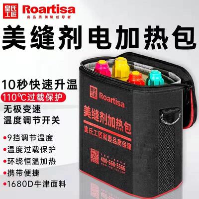 美缝加热速包美加剂热工具冬季加热热真9658瓷胶保温袋恒温电加i.