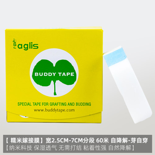 日本进口糯米纸嫁接膜果树花卉专用自粘无需打结可降解免拆嫁接带