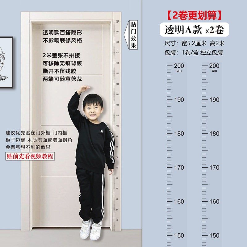 身高测量墙贴透明身高贴可移除不伤墙儿童测量身高神器精准身高尺,模玩/动漫/周边/娃圈三坑/桌游,模型制作工具/辅料耗材,淘宝优惠券,粉丝福利购,淘宝优惠卷