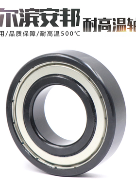 哈尔滨耐高温轴承970216 970217 970218 970219ZZ