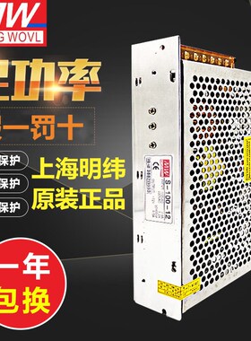 明纬开关电源 LRS/MS/NES/RS/S-100-24V4.5A12V8.5A5V20A15V18V
