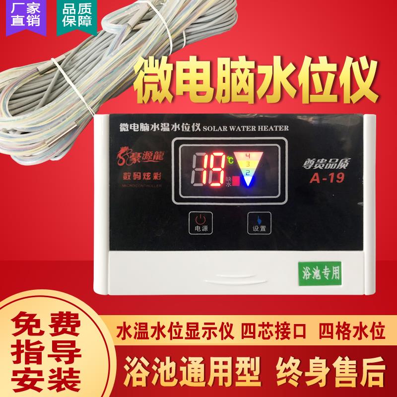 进口硅胶锅炉水温水位显示器仪计浴池专用水箱水塔水罐液位传感器