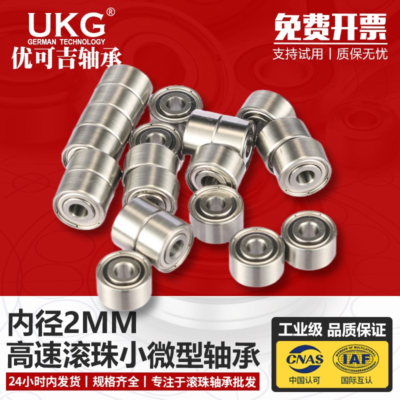 精密滚珠迷你小微型轴承602 682 618/2 692 IMR52 62 72 ZZ内径2m