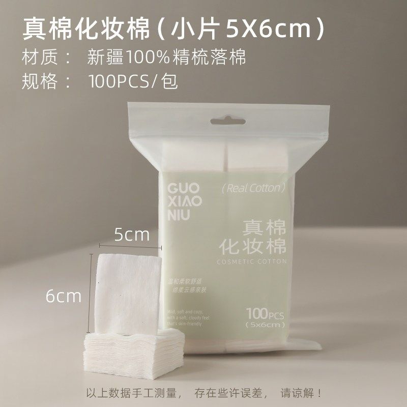 郭小妞真棉化妆棉加大尺寸卸妆棉卸妆用脸部棉片拍爽肤水湿敷专用,模玩/动漫/周边/娃圈三坑/桌游,模型制作工具/辅料耗材,淘宝优惠券,粉丝福利购,淘宝优惠卷