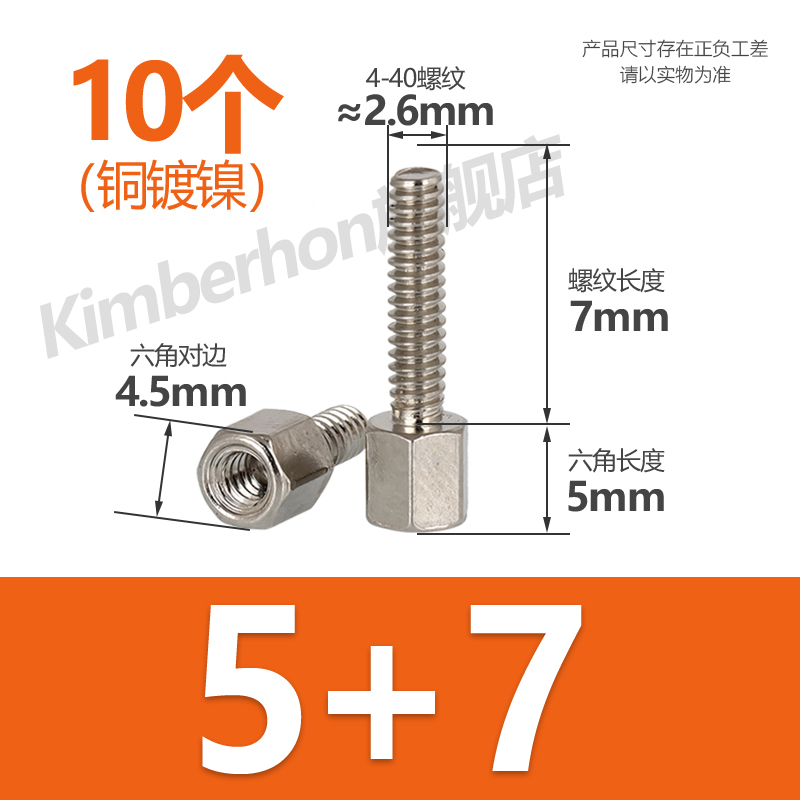 #4-40镀镍VGA英制单q头六角铜柱DB9串口接头5+7螺丝柱显卡R232螺