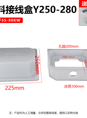三相380V电机防腐塑胶接线盒3kw4/5.5/7.5/11/15/30/45千瓦电动机