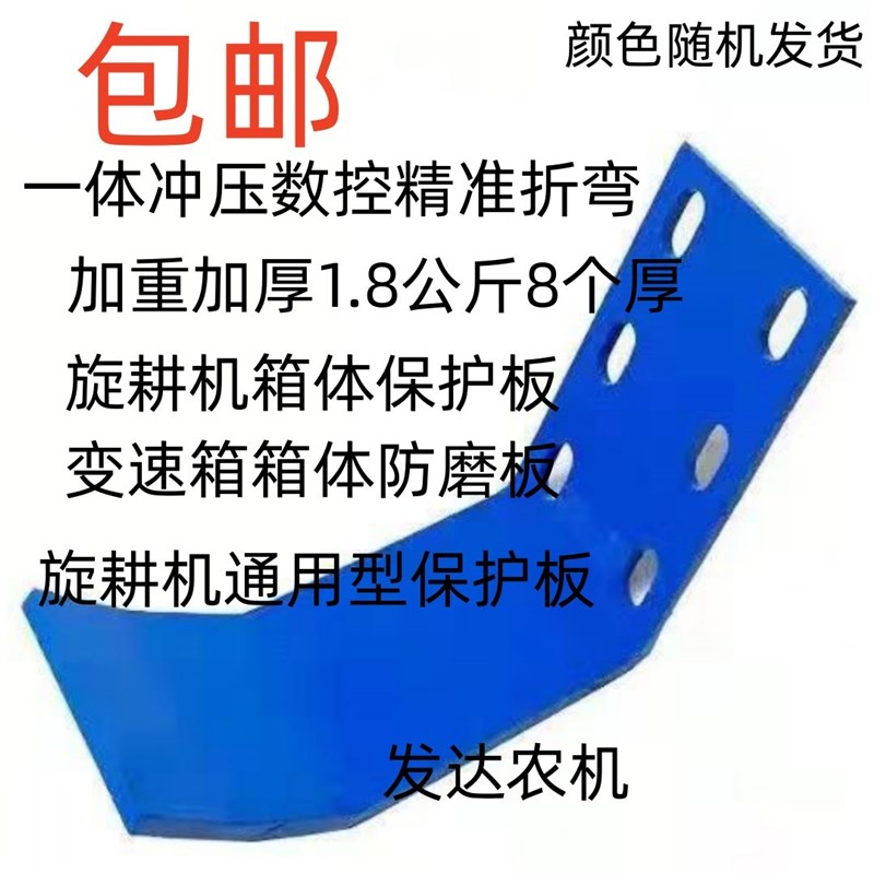 旋耕机中间犁箱体保护板 犁尖防护防磨板 中间变速V箱防磨护板犁