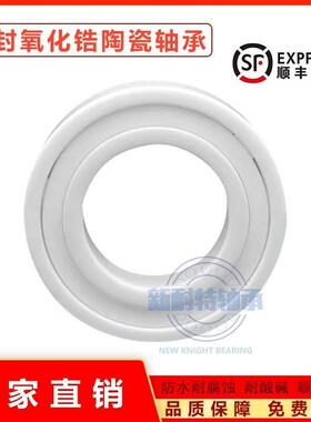氧化锆全陶瓷轴承6818 6819 6820 D6416CE 2RS 高温 耐腐蚀 防水