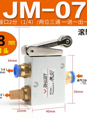 JM-05-06-06A-07机械阀 二位三通气动阀 手动阀手控阀滚轮开关阀