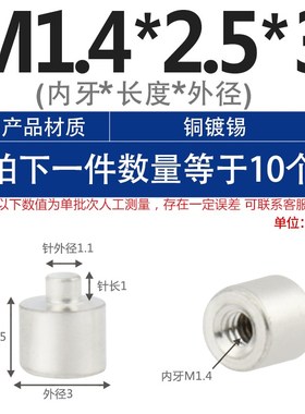 焊接铜柱焊钉点焊柱PCmB板贴片螺母柱带焊针螺柱M1.4M1.7M2M2.5M3