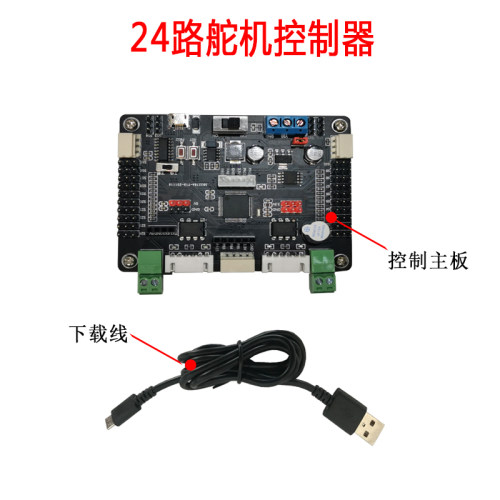 24路开源舵机控制器STM32单片机开发板直流电机机器人智能车驱动