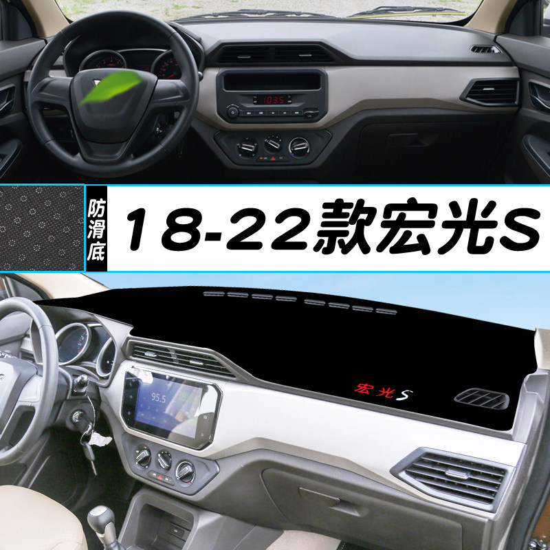 五菱宏光S仪表台避光垫汽车用品装饰中控改装内饰工作台遮阳防晒