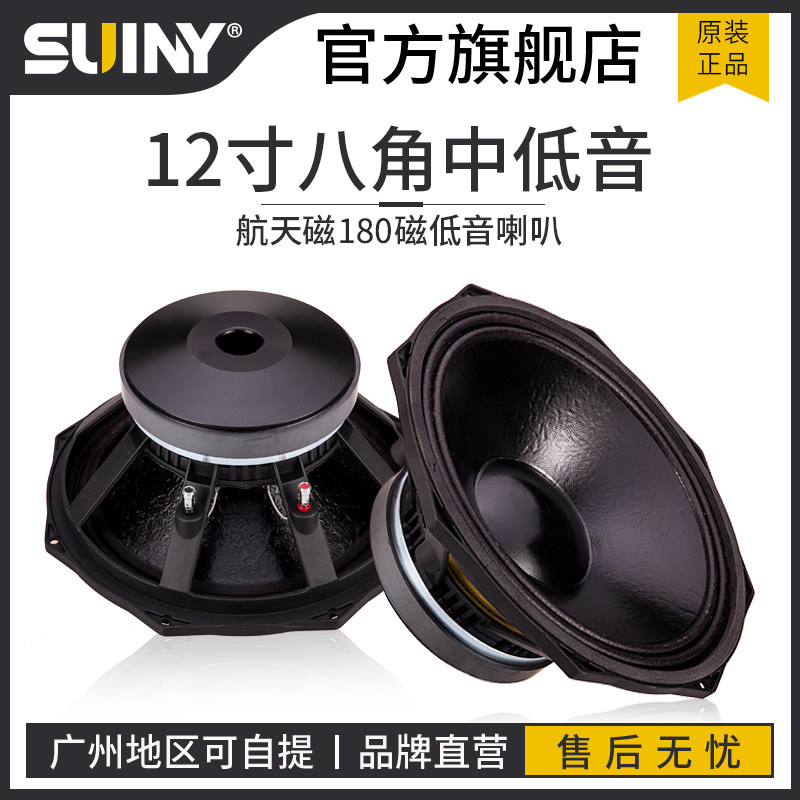 12寸低音喇叭八角盆大功率700w铝盆舞台KTV慢摇吧大功率专业喇叭