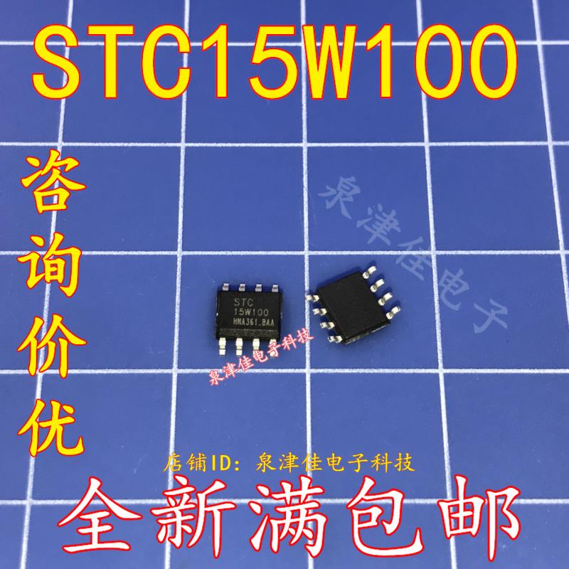 全新现货STC15W1单片机-