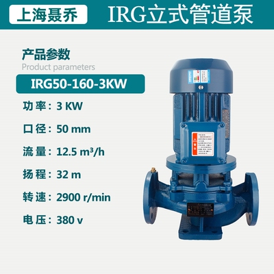 IRG立式管道离心泵380V冷热水循环泵锅炉耐高温管道泵卧式增压泵