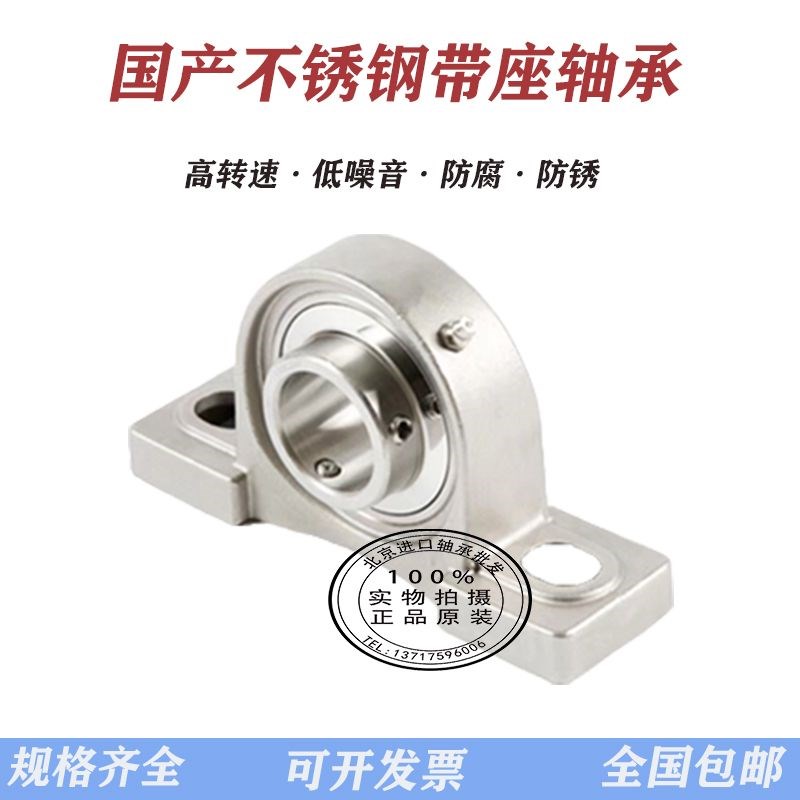不锈钢轴承座立式座SUCP203 SP204 SP205 SP206 207 208 209 210